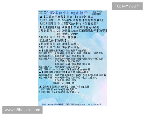od真人体育最新赛事直播时间表，掌握第一手比赛资讯不再错过精彩瞬间
